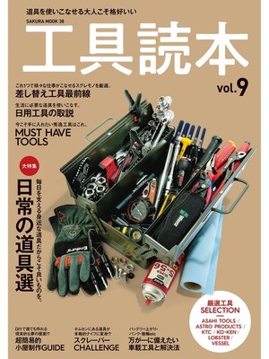 cover image of 工具読本Volume9